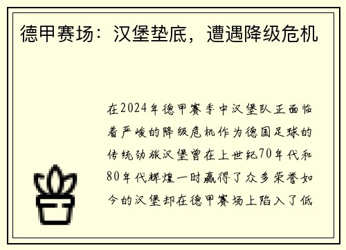 德甲赛场：汉堡垫底，遭遇降级危机